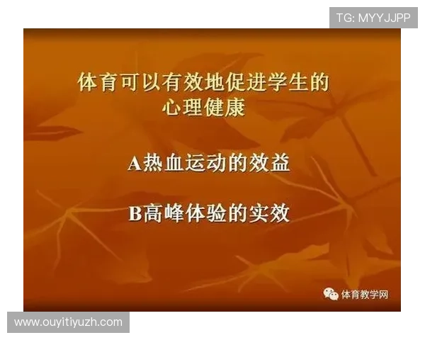 三升体育如何结合青少年心理健康促进全面体育教育发展