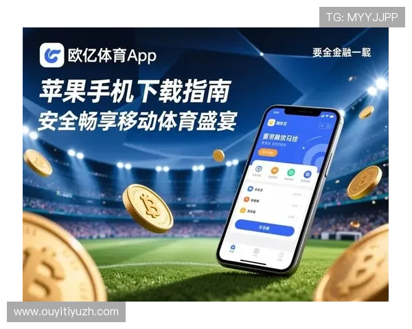 欧亿体育平台全面解析：如何选择最安全可靠的体育博彩网站